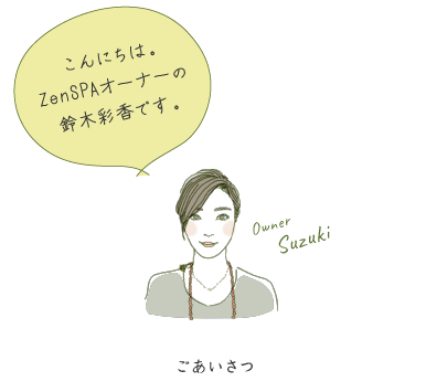 ごあいさつ
